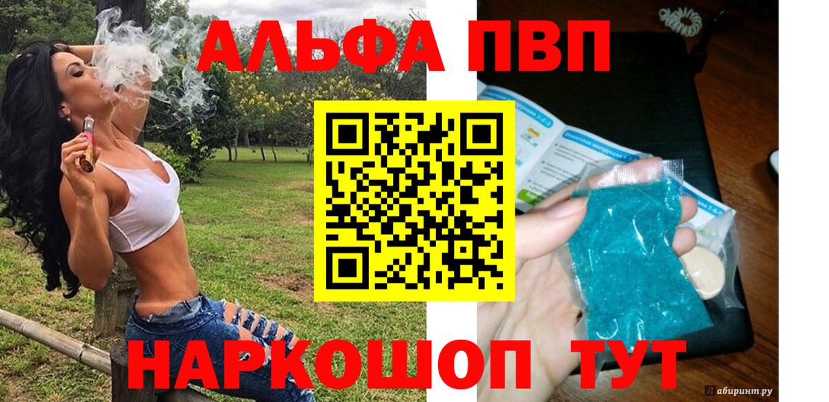 Альфа ПВП Соль Людиново