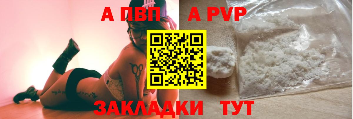 A PVP  Вход с VPN  Людиново  APVP Соль 
