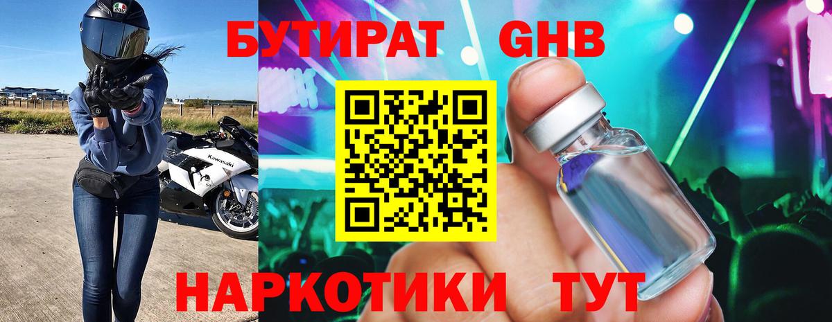 Людиново  БУТИРАТ  Вход с VPN  БУТИРАТ оксибутират 