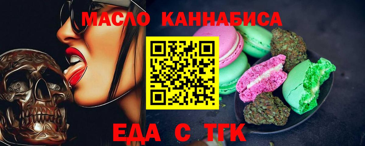 Людиново  Еда ТГК конопля  Вход с VPN 
