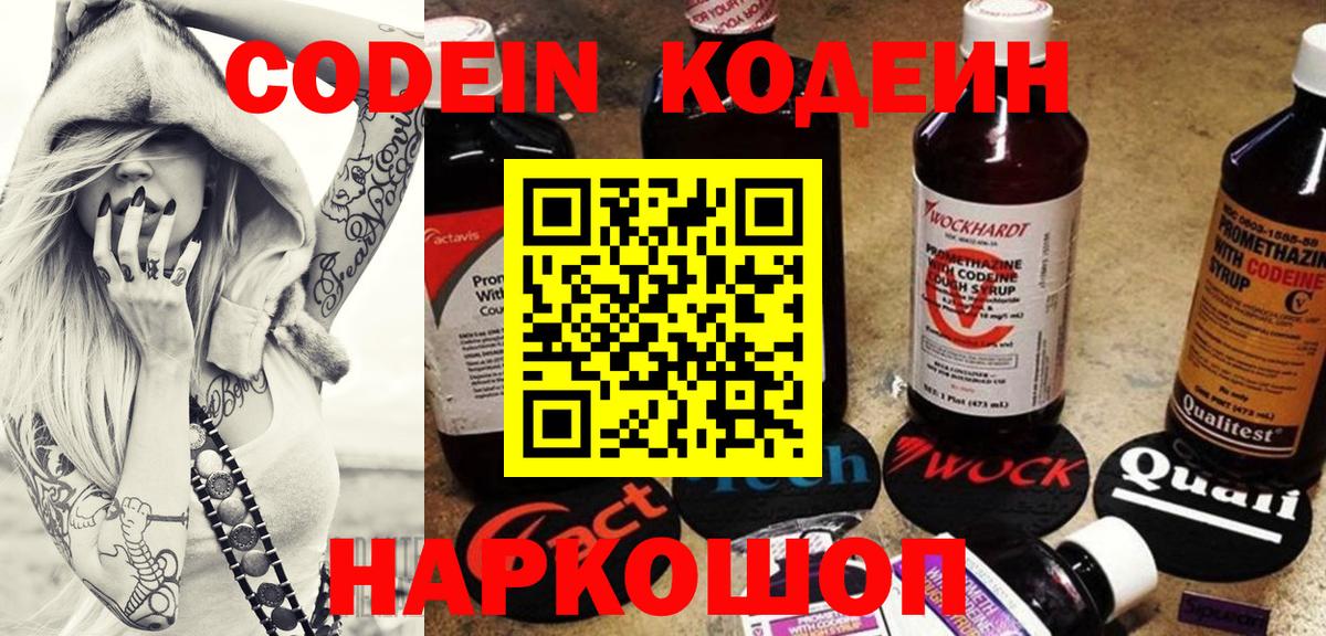 Codein Purple Drank  Кодеиновый сироп Lean напиток Lean (лин)  Людиново  Вход с VPN 