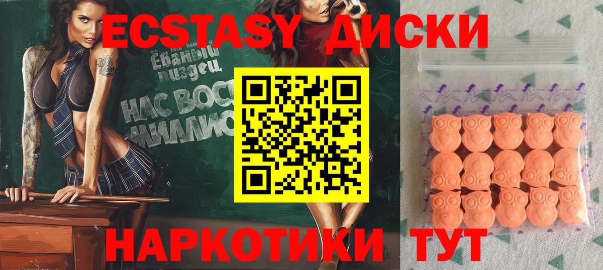 Ecstasy таблы Людиново
