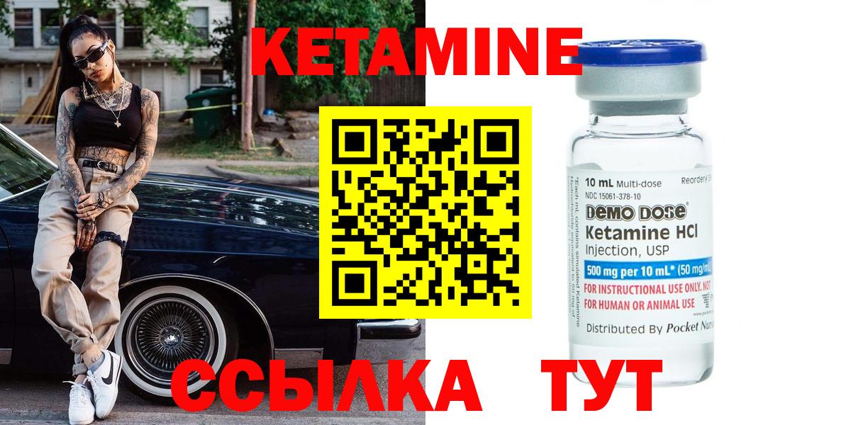 КЕТАМИН ketamine Людиново
