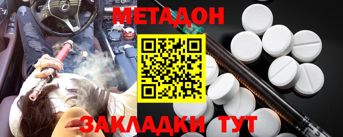 Метадон кристалл  Метадон белоснежный  Людиново  Вход с VPN 