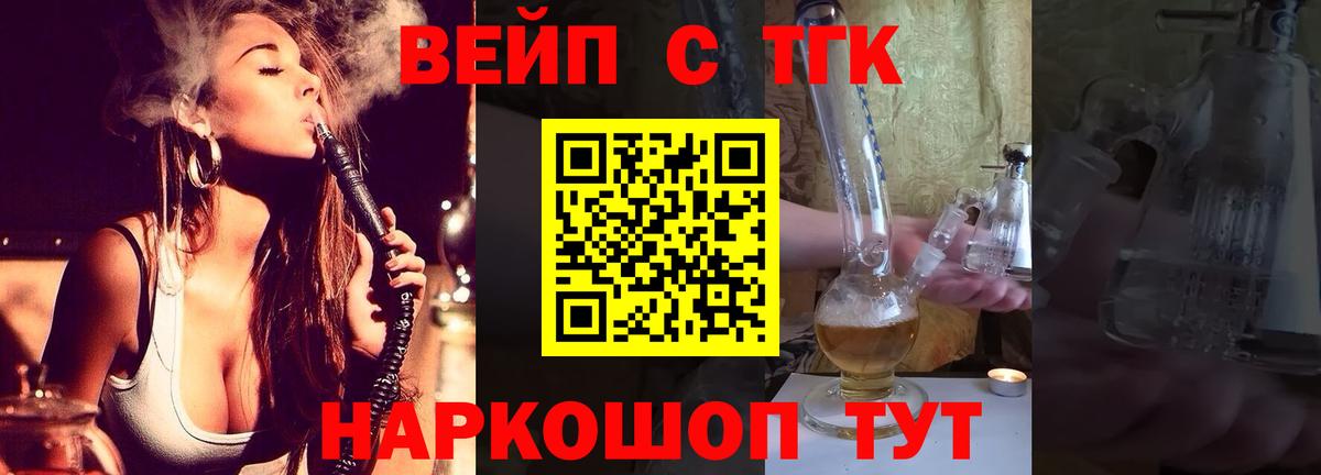Людиново  ТГК вейп  Вход с VPN  ТГК Wax 